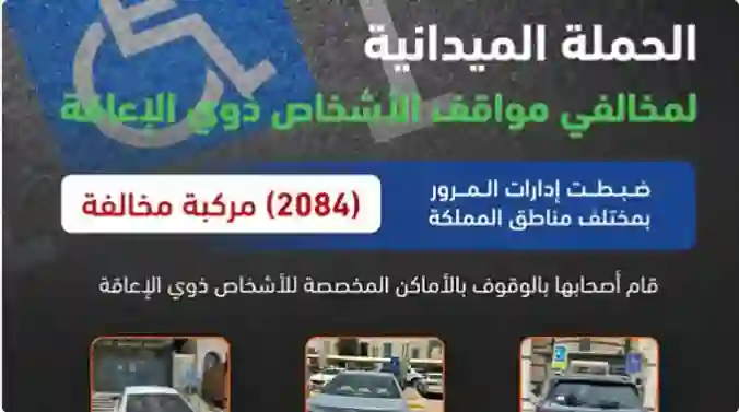 الادارة العامة للمرور تعلن عن السيارات التي تم حجزها في الرياض وجدة خلال أسبوع