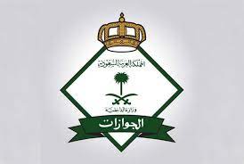 الجوازات تعلن رسمياً من اليوم لا خروج نهائي لأي مقيم