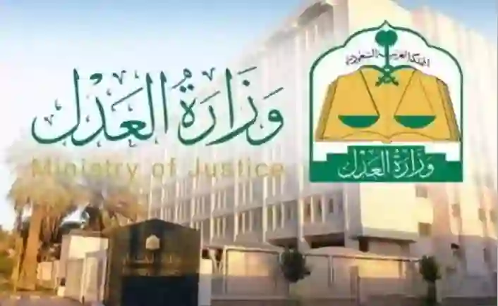 العدل تنشر التعديلات الجديدة على اللائحة التنفيذية لنظام الاجراءات الجزائية الجديدة