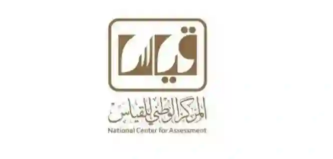 قياس يحدد رسوم إختبار القدرات لخريجي الثانوية العامة 1446 