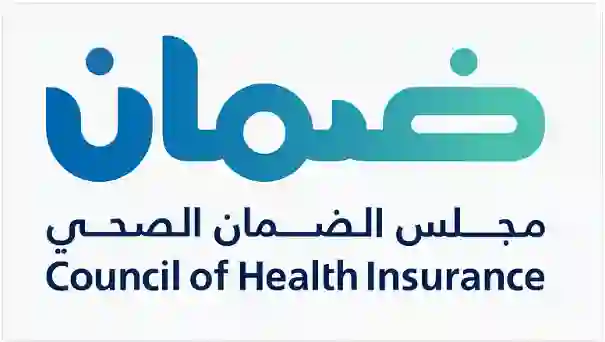 خدمة مجانية أعلن عنها الضمان الصحي لحاملي كل أنواع التأمين في السعودية 
