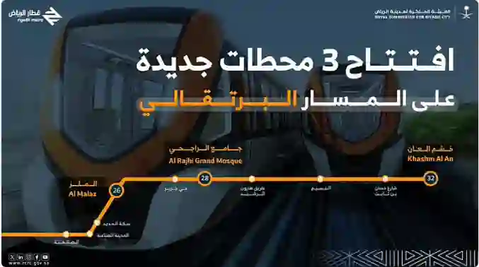 قطار الرياض يعلن عن تغيير جذري في المسار البرتقالي