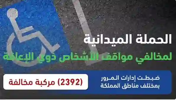 المرور السعودي يعلن توقيف وحجز الاف السيارات في حملة كبيرة في الرياض
