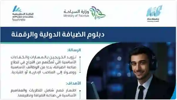 جامعة جدة تطلق برنامج دبلوم جديد يدخل لأول مرة في السعودية 