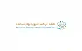 السعودية تكشف في تصريح رسمي حقيقة تأثرها بالتسرب الاشعاعي