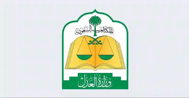 العدل تعلن عن حالات جديدة تسبب وقف وتجميد الحسابات البنكية لمن عليهم وقف خدمات 