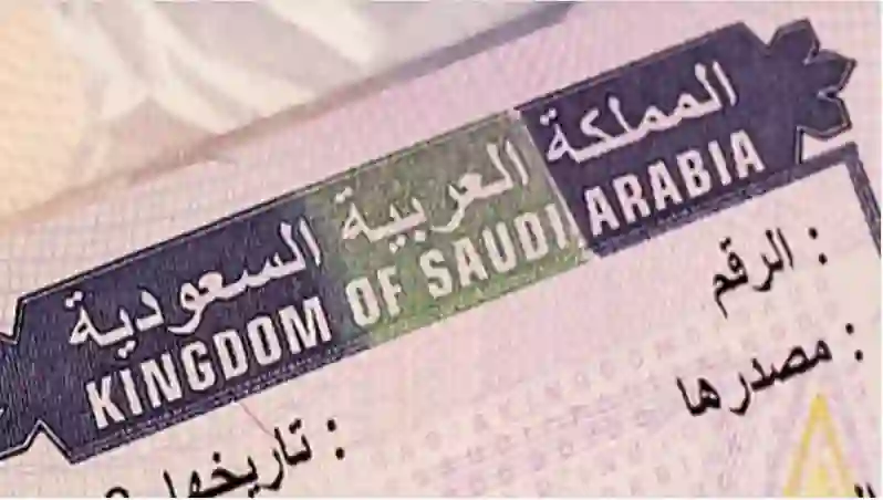 السعودية تعلن اشتراطات ورسوم إلغاء تأشيرة بعد إصدارها 
