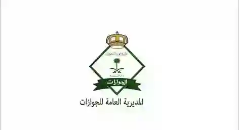 المديرية العامة للجوازات تعلن وقف تجديد إقامة السائق الخاص في الرياض وجدة 