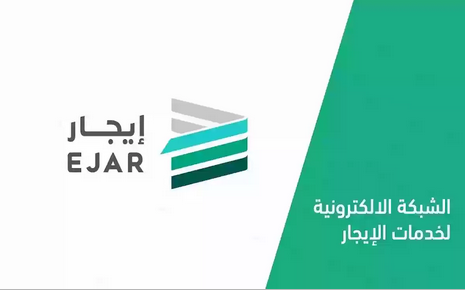 منصة إيجار تعلن متطلبات جديدة لتوثيق عقود الايجار 